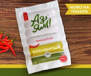 Пикантни новини от Аз ям!