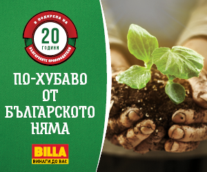 BILLA подкрепя българските производители